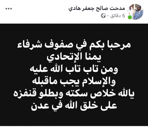 مسئول حكومي يكفر الإنتقالي ويتعبر إلتحاق قادته بصفوف الشرعية دخول في الإسلام 