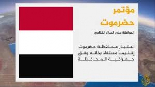 لقاء حضرمي مرتقب لمنع احتكار "بن حبريش" والجامع تمثيل حضرموت 