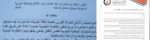 رعاة مفاوضات جـدة يرفضون مشاركة دكاكين "بن حبريش" و "مكاوي" و "العيسي"