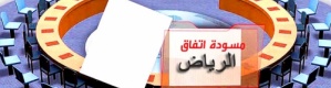 اتفاق الرياض.. الانتقالي ند أساسي والجنوب يحصد "النصف"