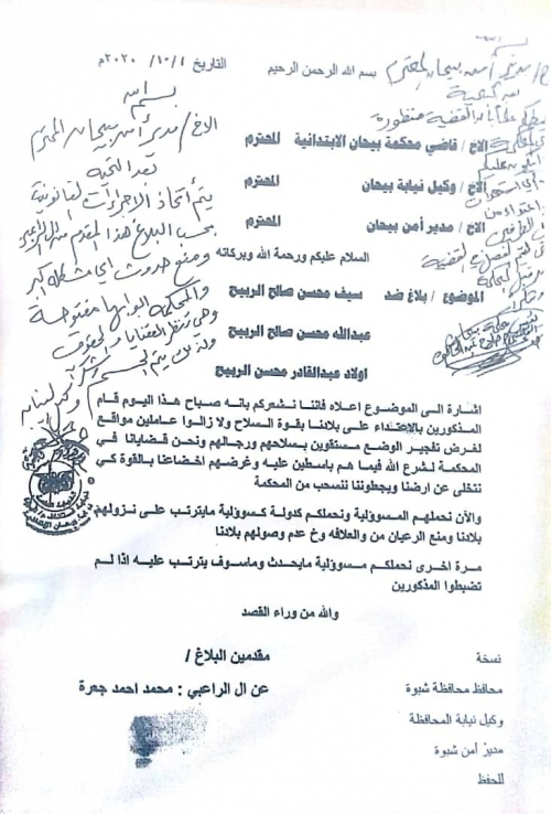 مواطن ببيحان يشكو بسط اركان اللواء 173 على ارض تابعه لهم والامن يماطل في تنفيذ توجيهات النيابة والمحكمة