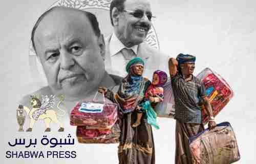 النزوح للجنوب.. مؤامرة الشرعية تحت ستار إنساني