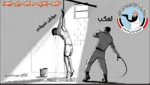 وفاة مواطن على يد عناصر أمنية تابعة للإخوان في بيحان