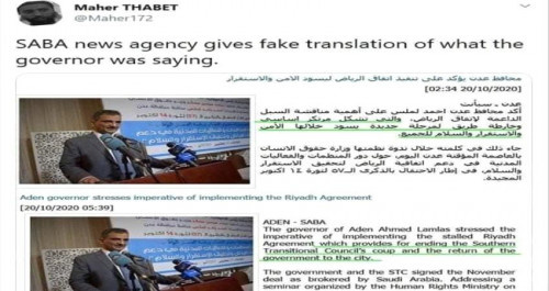 فضيحة.. وكالة سبأ الحكومية تحرف نصا بكلمة لمحافظ عدن.."لملس"