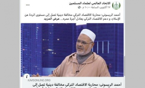 بضاعة الإخوان تجارة مع الله..انتقادات واسعة للفتوى ..علماء الإخوان: البضاعة التركية "عمرة" ومقاطعتها "ردة"