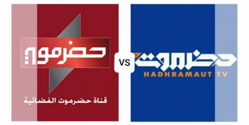 حضرموت: صراعُ الفضائيات.. المال والنفوذ والشبهات