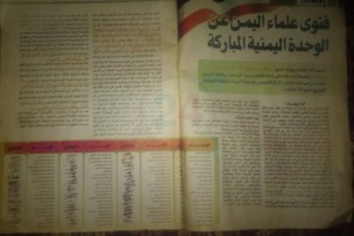 علماء تكفير: الكشف عن وثيقة موقعة من 86 من علماء "الاخوان المسلمين" باليمن يكفرون شعب الجنوب