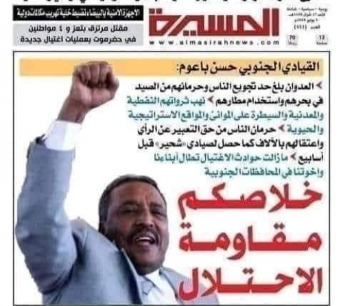 لماذا تحمي ميليشيات الإصلاح "باعوم" ومكونه الحراكي الانفصالي حاملا علم الجنوب