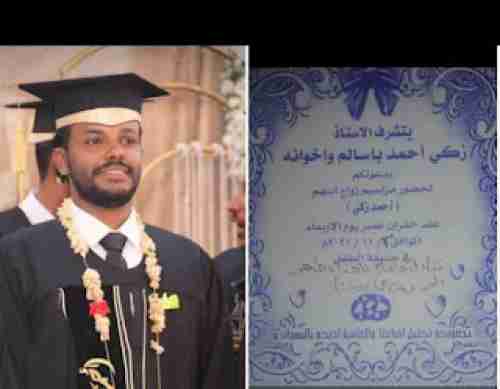 صحفي حضرمي يروي تفاصيل جديدة عن الشاب الذي قتل قبل زفافه بأيام في حضرموت 