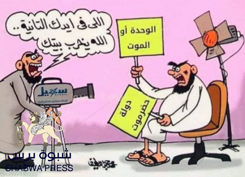 أفشلوا مسيرة مشبوهة.. أبناء وادي حضرموت يوجهون صفعة قوية لإخوان اليمن