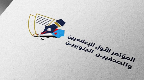 دعوة جنوبية لإنجاح المؤتمر الأول للصحفيين والإعلاميين الجنوبيين