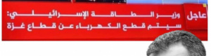 عدن تحتاج وزير صهيوني لتولى شئون الكهرباء فيها