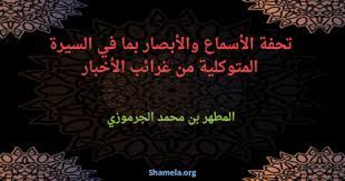 المراسلات وقصائد المدائح بين سلاطين آل كثير وأئمة الزيود باليمن