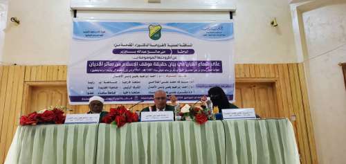 عن كتاب "موقف الإسلام من سائر الأديان" للسيد الحامد "منى باوزير" تحصل على الدكتوراة 