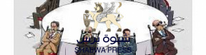 كم الأزمات والتناقضات تمنع العرب من اتخاذ موقف من العدوان الصهيوني
