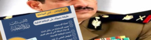 فضيحة مدوية.. أموال البطائق الذكية تودع في الحساب الشخصي للوزير حيدان