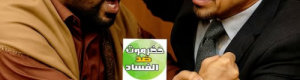 من "الحكم الذاتي" إلى "اللتر الذاتي".. فضيحة صفقة الديزل تهز حضرموت