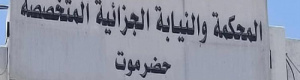 حضرموت.. الإعدام لـ14متهماً بعد ثبوت مشاركتهم بعصابة مسلحة