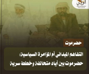 مؤامرة الخيانة.. اتفاق بن حبريش والمنطقة العسكرية صفقة تقاسم النفوذ والثروات