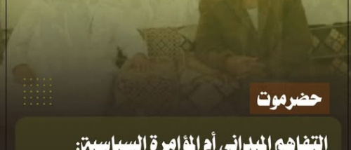 مؤامرة الخيانة.. اتفاق بن حبريش والمنطقة العسكرية صفقة تقاسم النفوذ والثروات