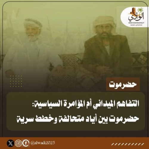 مؤامرة الخيانة.. اتفاق بن حبريش والمنطقة العسكرية صفقة تقاسم النفوذ والثروات