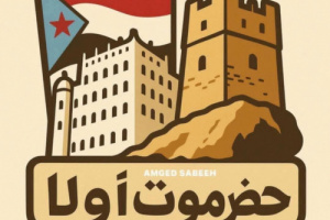 حضرموت ليست ملعبًا للإخوان... والزُبيدي يغيّر قواعد اللعبة