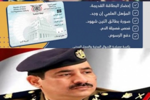 البطاقة الذكية.. مشروع خفي لتغيير هوية الجنوب العربي ديمغرافيًا