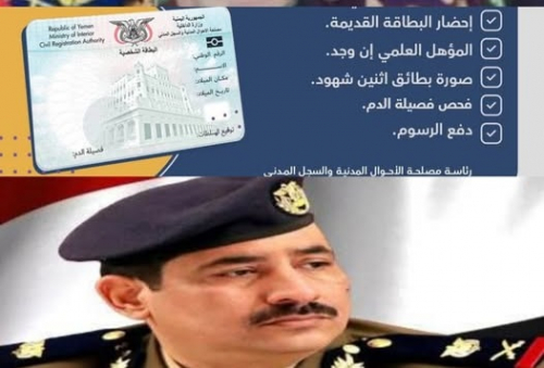البطاقة الذكية.. مشروع خفي لتغيير هوية الجنوب العربي ديمغرافيًا