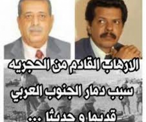 اليمنيون في تأريخ الجنوب.. أسماءٌ أشعلت الفتن وجرّت الجنوب إلى الاقتتال