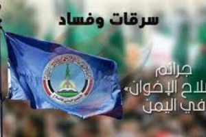 حزب الإصلاح.. شبكة فساد أم مشروع سياسي؟