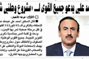 ابن صالح يوزّع دروس الوطنية على الجنوب.. وقاحة الذاكرة العفاشية