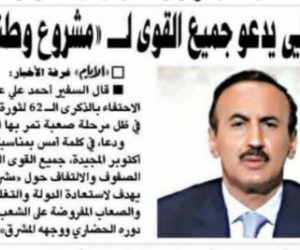 ابن صالح يوزّع دروس الوطنية على الجنوب.. وقاحة الذاكرة العفاشية