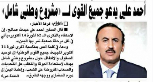 ابن صالح يوزّع دروس الوطنية على الجنوب.. وقاحة الذاكرة العفاشية