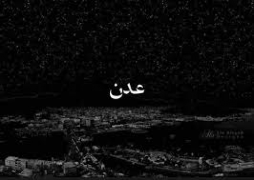 عدن تغرق في الظلام لليوم الثاني.. خطر وشيك على المياه والصرف الصحي