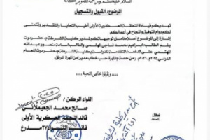 بن ماضي يزكي أجانب باسم أبناء المهرة في كشف كلية الشرطة(وثيقة)