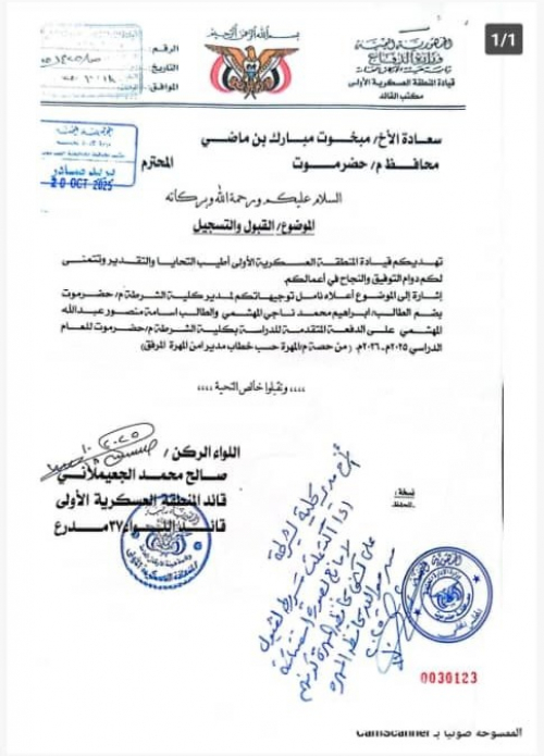 بن ماضي يزكي أجانب باسم أبناء المهرة في كشف كلية الشرطة(وثيقة)