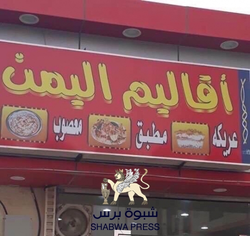 الأحمر يلفلفهم في حوش "المسلماني اليمني" ... وباكريت يفجر الإقليم 