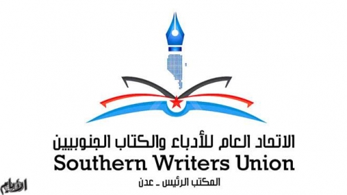 غــدآ "محاور استقلال الجنوب العربي" في فعالية لأدباء الجنوب بعدن