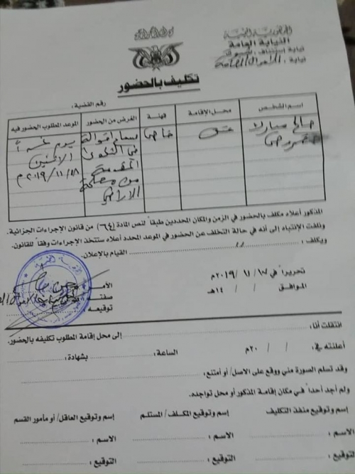 لإجباره على التنازل عن أرض : "أبي رغال" يستدعي أبرز صحفيي شبوه عبر نيابة الأموال العامة