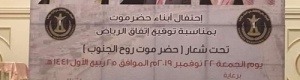 عـزل كانتـون "إمـارة #بـقشــان".... لفتة كريمة لأبناء #حضرموت في جــدة 