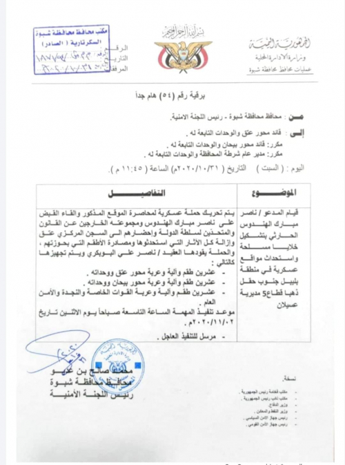 محافظ شبوة يأمر باعتقال قائد كتيبة يقف في وجه الحوثيين تابعة لوزارة الدفاع