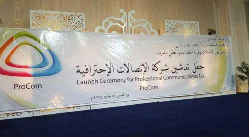 بحضور لملس: تدشين أول شركة للاتصالات الاحترافية في عدن