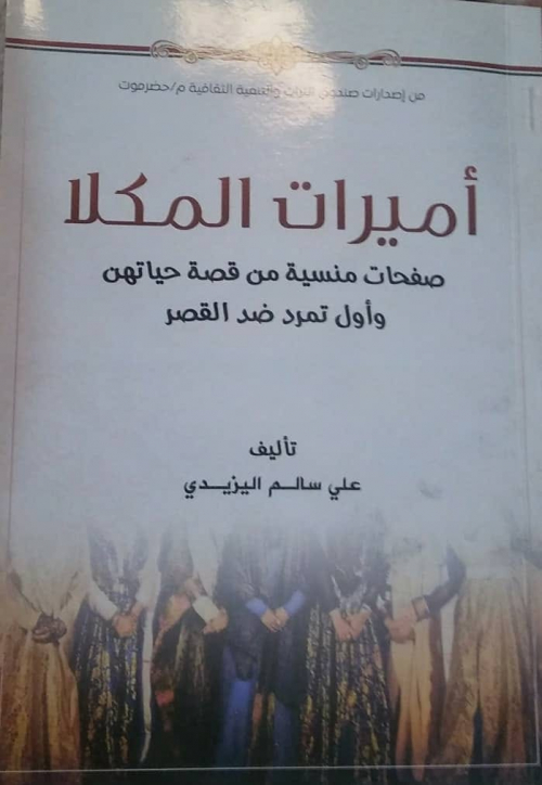 أميرات حضرميات من القرن العشرين 