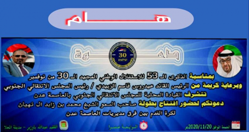 اليوم إنطلاق بطولة محمد بن زايد لمنتخبات مديريات العاصمة عدن لكرة القدم