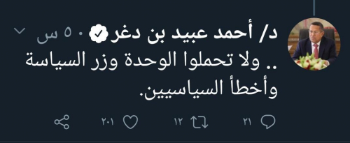 الدويل يُلقن بن دغر درسًا قاسيًا عن تزييف التاريخ