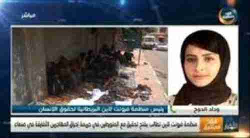 رئيسة "فرونت لاين": تم رصد 1200 جريمة ارتكبتها مليشيات الإخوان في شبوة منذ 2019