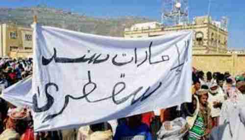 سقطريون يردون على أكاذيب الجزيرة: "أبواق مأجورة"