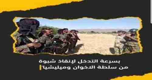 سرية من القوات الخاصة بشبوة تطالب هادي بإنقاذ المحافظة من سلطة الإخوان ومليشياتها