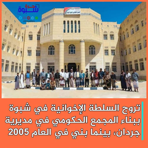 بن عديو يفتتح مجمع حكومي في جردان تم افتتاحه والنشاط الإداري فيه منذ العام 2005