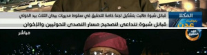اتهموا السلطة بالاستقواء بمليشيات من مأرب.. شيوخ قبليون: شبوة ماضية نحو تنفيذ مخرجات اللقاء الوطاه